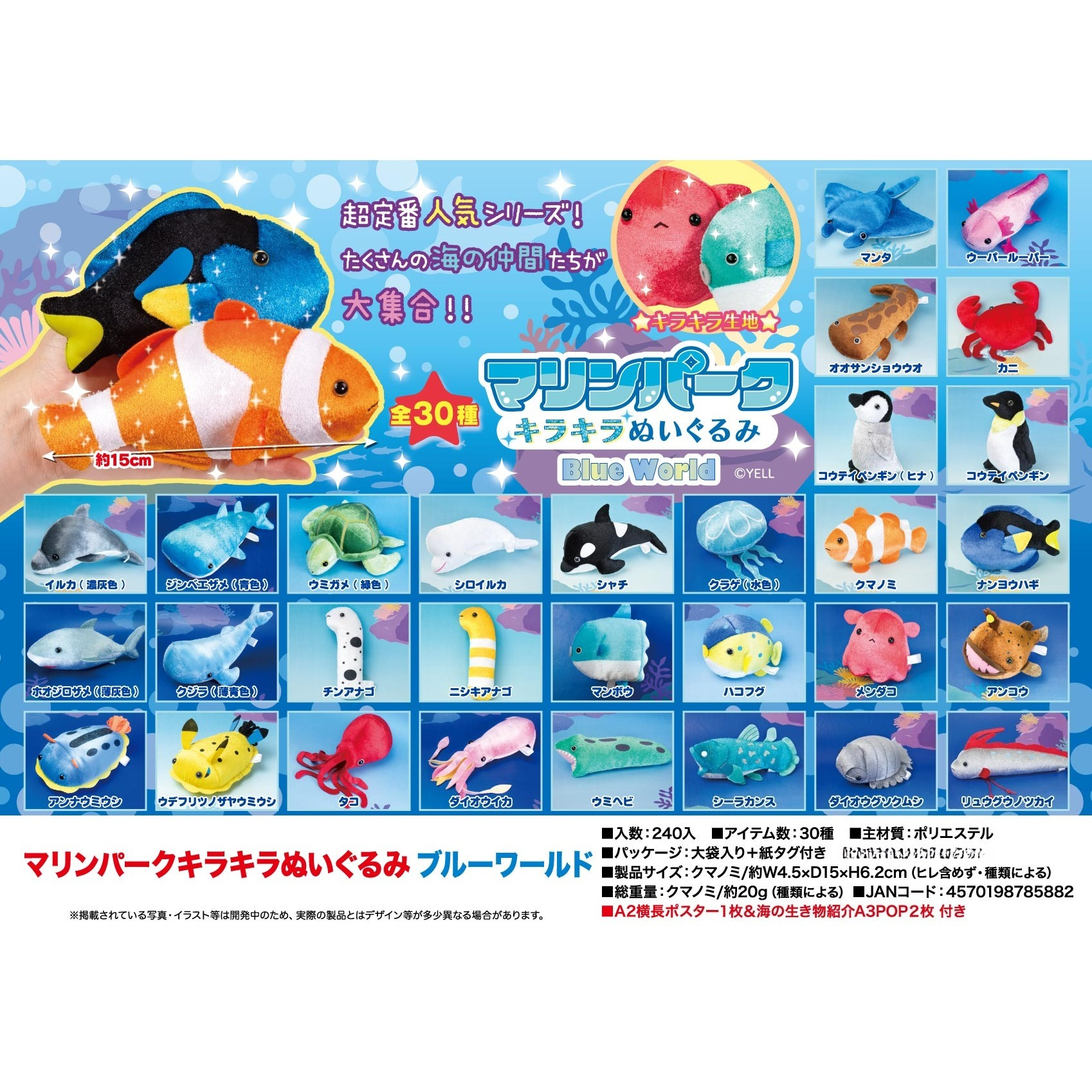 Aquarium Marine World - Yell 15cm Plush Toy Round Eye
